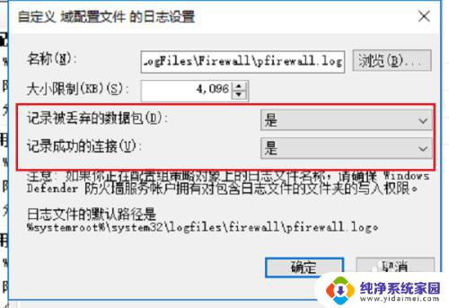 windows防火墙日志怎么看 Win10系统防火墙日志查看方法