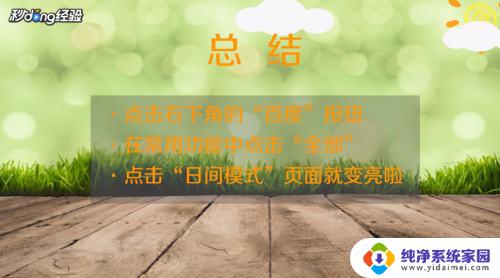 百度屏幕变暗怎么恢复？快速解决方法！