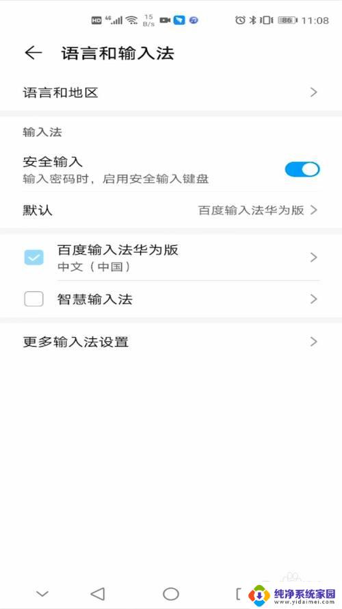 安卓输入法繁体简体切换 华为手机输入法如何切换成简体字