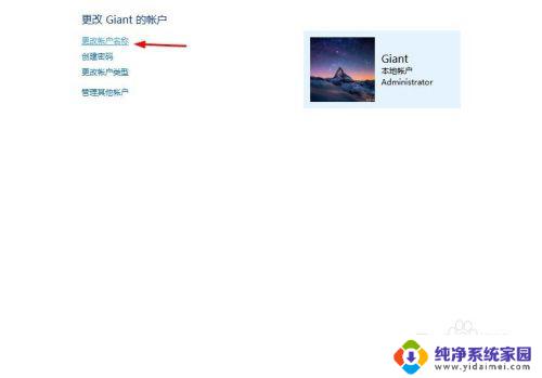 windows 更改用户名 如何在Windows10中更改用户名