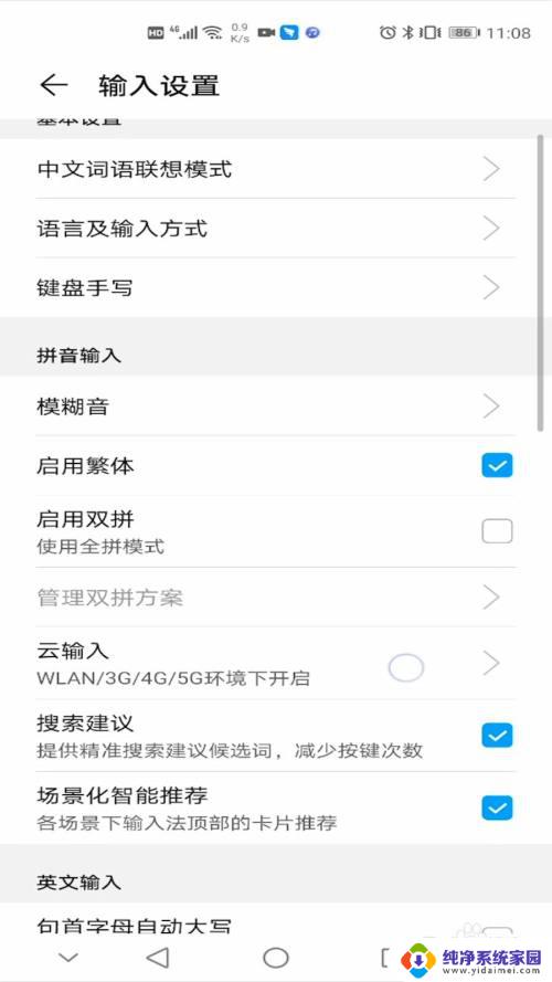 安卓输入法繁体简体切换 华为手机输入法如何切换成简体字