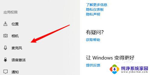 win10禁用单独应用麦克风 Win10怎么关闭应用程序的麦克风访问权限设置