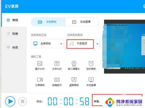 ev录屏会录到外界声音吗 EV录屏软件如何设置不录制自己的声音
