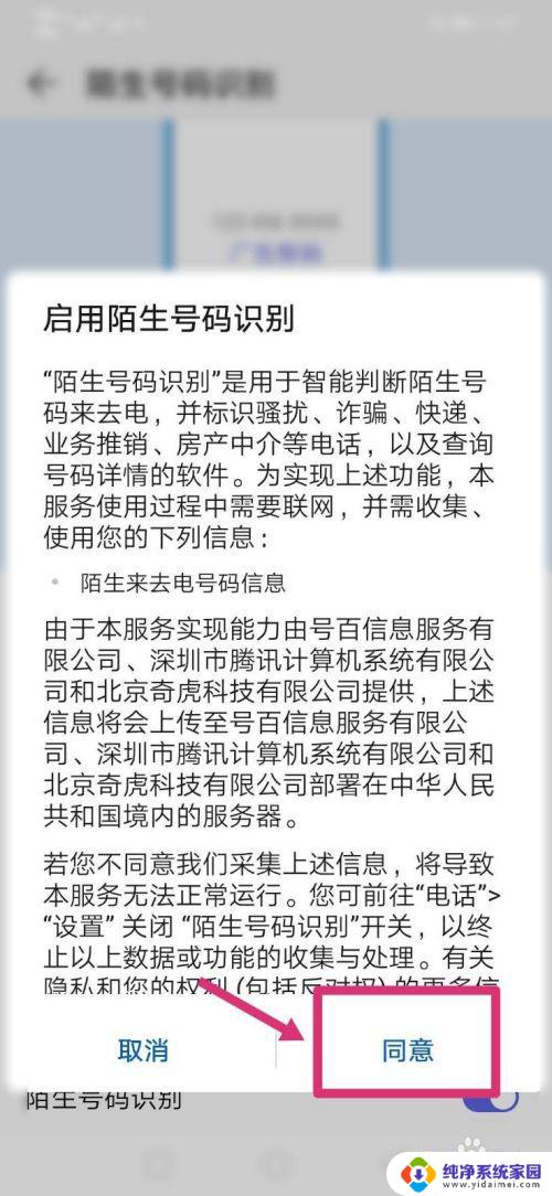 怎么设置拦截陌生电话 陌生电话号码拦截设置方法