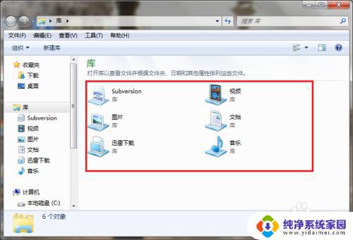 win7电脑资源管理器怎么打开 win7系统打开资源管理器的图标