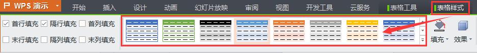 wps表格框颜色 wps表格框颜色设置方法