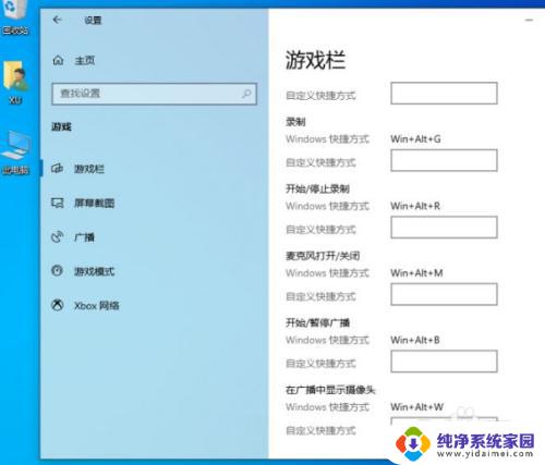 window10自带录屏用不了 win10自带录屏闪退怎么办