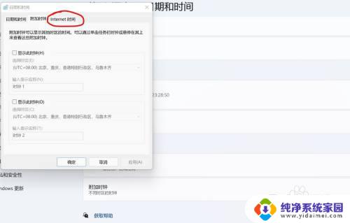 win11同步时间 win11无法同步时间怎么办