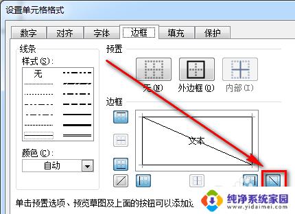 斜线表头怎么设置 Excel怎么实现斜线表头