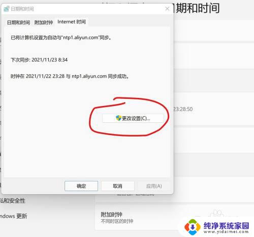 win11同步时间 win11无法同步时间怎么办