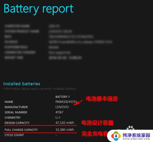 怎么查电脑电池健康 怎样查看笔记本电池寿命