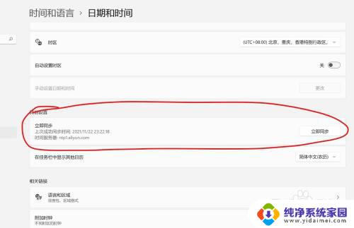 win11同步时间 win11无法同步时间怎么办