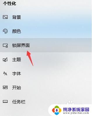 怎么关掉电脑锁屏 win10取消电脑自动锁屏的方法