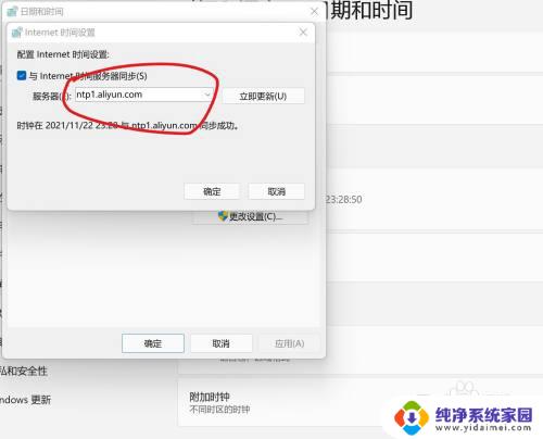 win11同步时间 win11无法同步时间怎么办