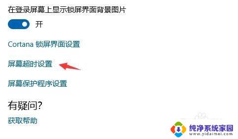 怎么关掉电脑锁屏 win10取消电脑自动锁屏的方法