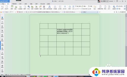 怎样新建表格word文档 word文档建立表格步骤