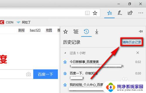 电脑浏览器缓存怎么清理快捷键 Microsoft Edge浏览器缓存清理方法