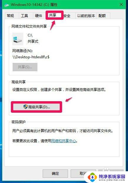 windows10怎么设置共享盘 Win10系统磁盘文件夹共享设置方法