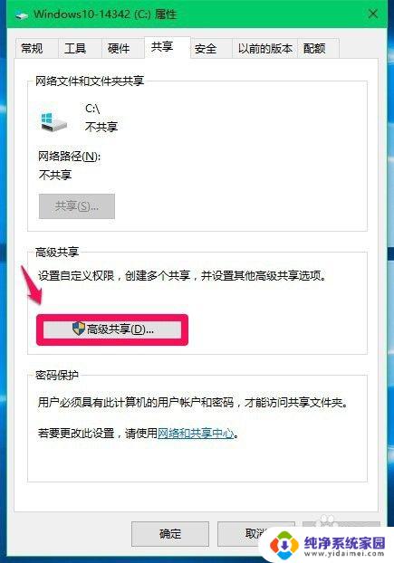 windows10怎么设置共享盘 Win10系统磁盘文件夹共享设置方法