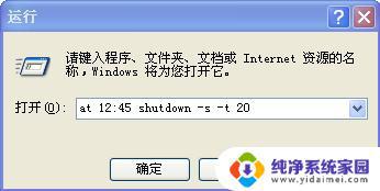 电脑设置自动关机win7 Win7系统自动关机设置方法