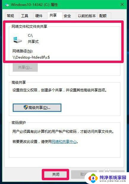 windows10怎么设置共享盘 Win10系统磁盘文件夹共享设置方法