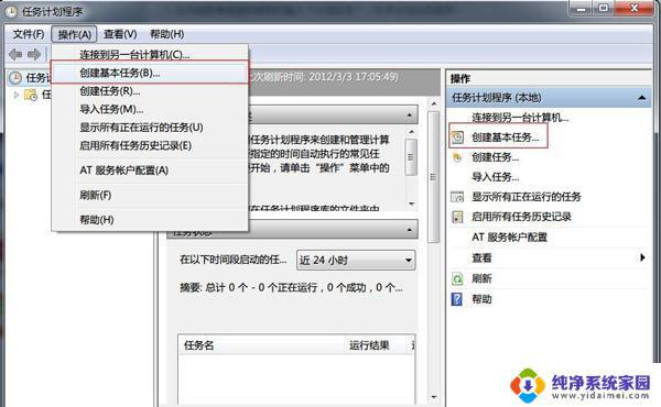 电脑设置自动关机win7 Win7系统自动关机设置方法