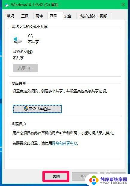 windows10怎么设置共享盘 Win10系统磁盘文件夹共享设置方法