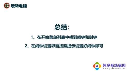 电脑可以订闹钟吗 电脑闹钟设置方法