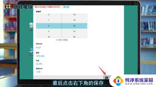 电脑可以订闹钟吗 电脑闹钟设置方法