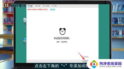 电脑可以订闹钟吗 电脑闹钟设置方法