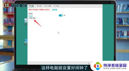 电脑可以订闹钟吗 电脑闹钟设置方法