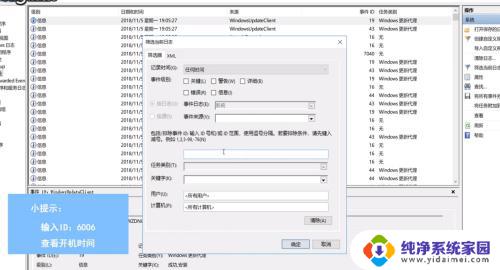 windows10查看开关机记录 Win10系统如何查看关机记录