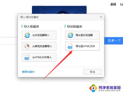360浏览器收藏夹如何导出 360浏览器收藏夹导出方法