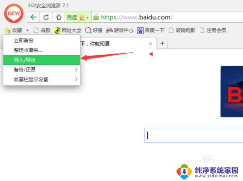 360浏览器收藏夹如何导出 360浏览器收藏夹导出方法