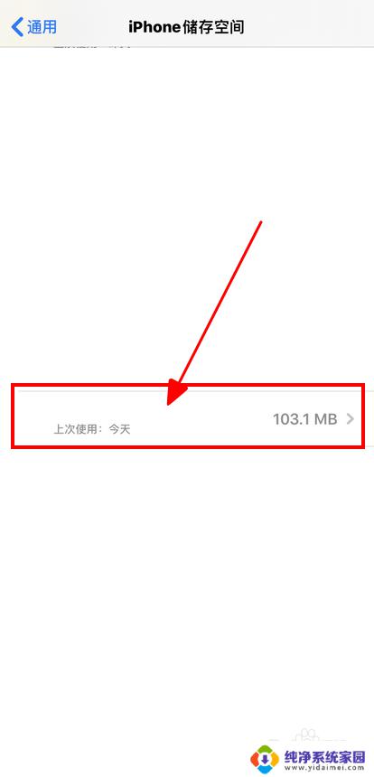 iphone清除应用数据 AppleiPhone如何清除App数据