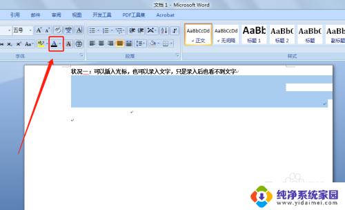 word打字空白不显示文字 如何解决word文档中存在空白却无法输入文字的问题