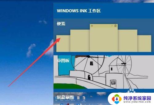 windows自带便签在哪 Win10便签的位置在哪里