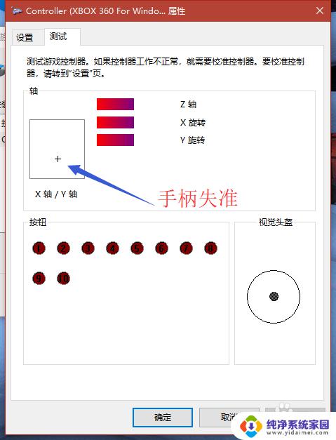 手柄左摇杆一个方向失灵 Win10北通手柄XBOX摇杆方向失灵校准步骤