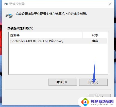 手柄左摇杆一个方向失灵 Win10北通手柄XBOX摇杆方向失灵校准步骤