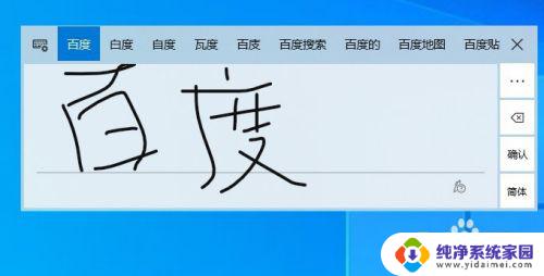 安卓输入法怎么设置 Win10系统自带的手写输入法设置方法