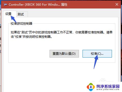 手柄左摇杆一个方向失灵 Win10北通手柄XBOX摇杆方向失灵校准步骤