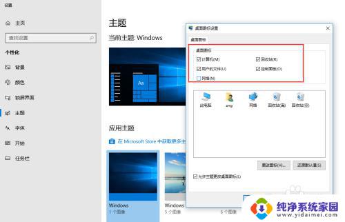 win10怎么设置桌面显示图标 Windows10桌面图标设置方法