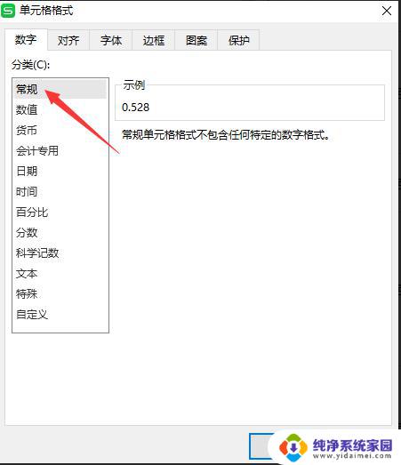 wps输入0.528显示0.528000怎么办 wps输入0.528显示0.528000怎么调整