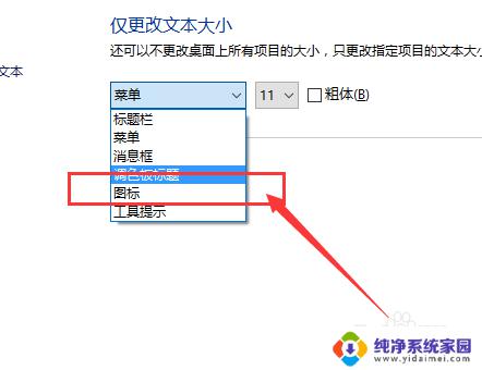 windows10桌面图标字体怎么设置 Win10系统桌面图标文字大小修改教程