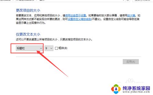 windows10桌面图标字体怎么设置 Win10系统桌面图标文字大小修改教程