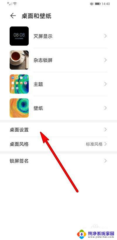 华为如何改锁屏壁纸 华为手机如何设置锁屏壁纸更换