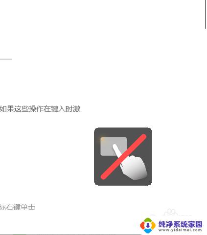 笔记本怎样开启触摸板 win10触摸板开启设置