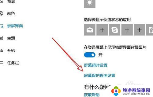 win10的屏幕保护在哪里设置 Win10屏幕保护程序如何设置