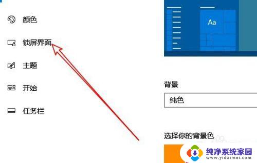 win10的屏幕保护在哪里设置 Win10屏幕保护程序如何设置