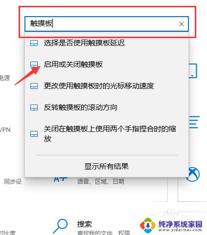 笔记本怎样开启触摸板 win10触摸板开启设置